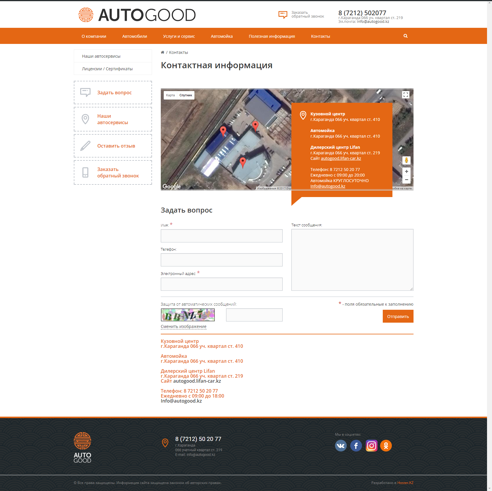 тоо «autogood»